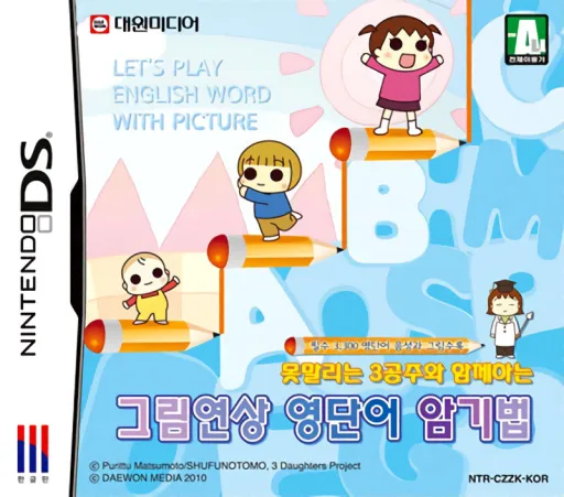 Monmallineun 3-gongjuwa Hamkkehaneun - Geurimyeonsang Yeongdaneo Amgibeop (Korea)